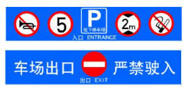 停车场反光标志牌